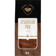 Сердце Кавказа Кофе молотый "Кубинский Ром" 50гр 1/20