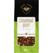 Сердце Кавказа Чай зелёный "Клубничный Десерт" 50гр 1/20
