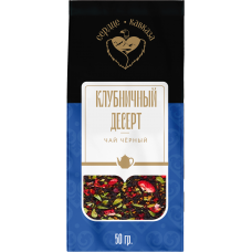 Сердце Кавказа Чай чёрный "Клубничный Десерт" 50гр 1/20