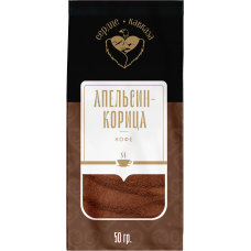 Сердце Кавказа Кофе молотый "Апельсин-Корица" 50гр 1/20